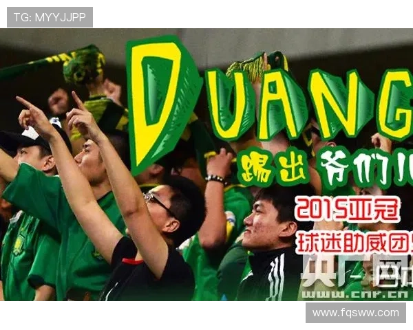 北京国安球迷绿茵助威团近期表现活跃，主场氛围持续提升